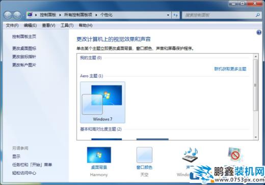 win7系统的个性化设置怎么找到？