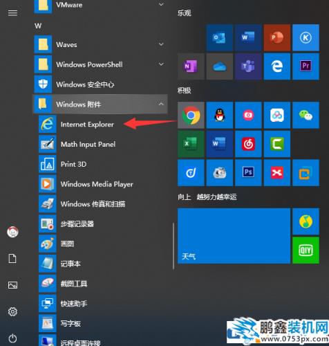 win10电脑的浏览器在哪里找见？