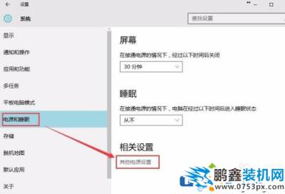 Win10电脑关机屏幕黑灯还亮怎么办?