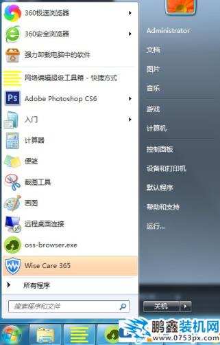 win7没有运行窗口怎么解决？