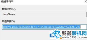 win7旗舰版右键新建没有写字板怎么办？