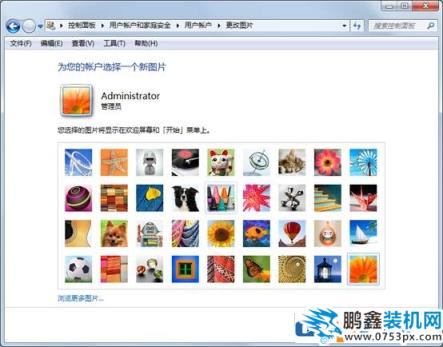 win7如何更改登录账户的图片