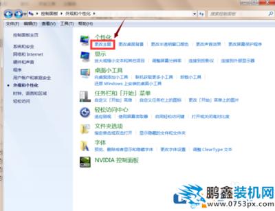 win7如何更改登录账户的图片