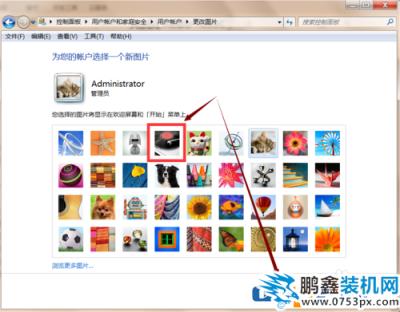 win7如何更改登录账户的图片