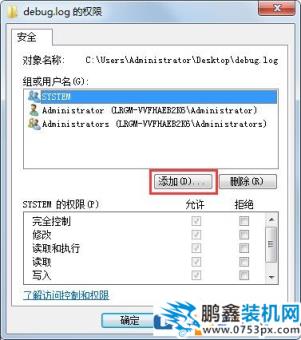 Win7系统如何给文件添加Everyone权限？