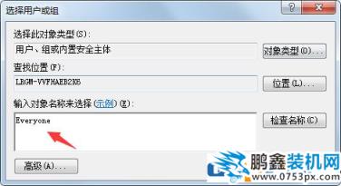 Win7系统如何给文件添加Everyone权限？