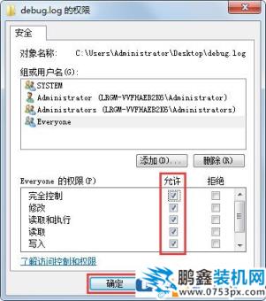 Win7系统如何给文件添加Everyone权限？