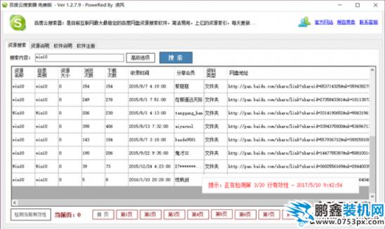 百度网盘链接失效怎么办