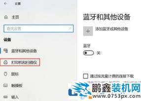 win10打印机保留的文档在哪？开启或禁用打印机保留的文档的方法