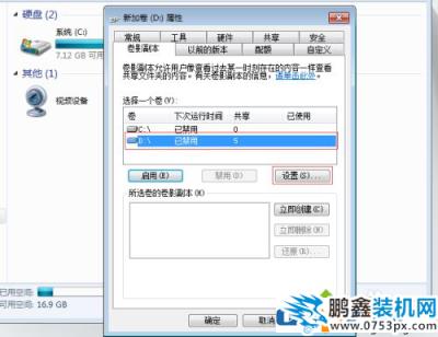 win7的共享文件夹怎么不被删？