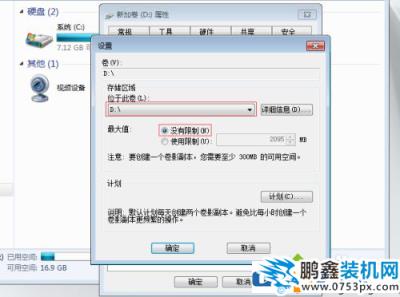 win7的共享文件夹怎么不被删？