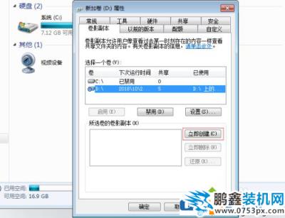 win7的共享文件夹怎么不被删？