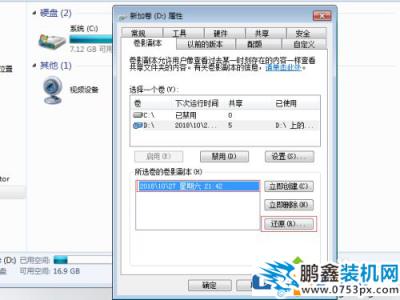 win7的共享文件夹怎么不被删？