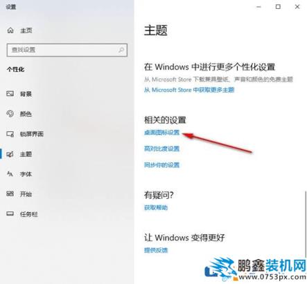 win10我的电脑在哪？怎么把我的电脑图标放在桌面？