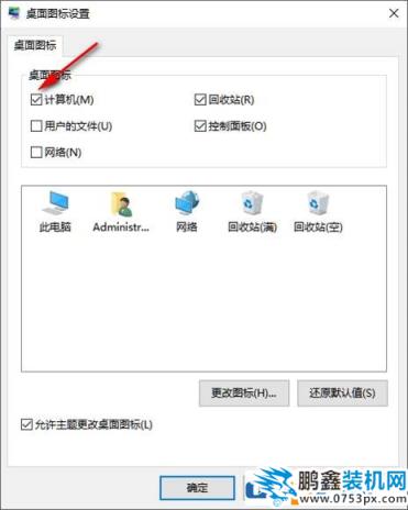 win10我的电脑在哪？怎么把我的电脑图标放在桌面？