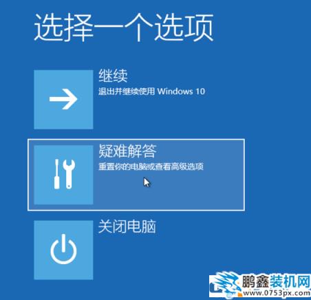 win10电脑强制恢复模式怎么打开？