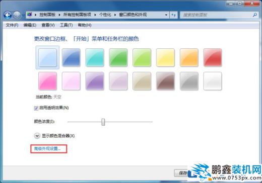 win7电脑护眼模式怎么开？经常用电脑怎么保护眼睛？