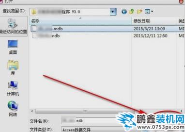 打开mdb文件