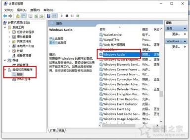 Win10音频服务未运行怎么解决？Win10音频服务未运行的解决方法