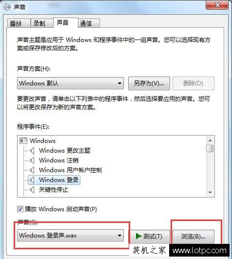 Win7系统更改开机声音设置在哪里？Win7电脑更改开机声音的方法