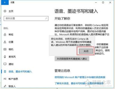 Windows10系统中彻底关闭小娜语音助手(Cortana)的方法