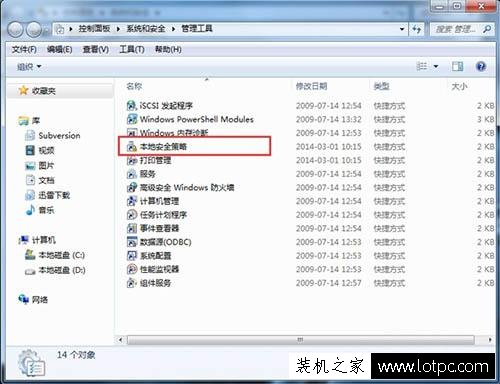 Win7系统r如何打开本地安全策略 Win7电脑打开本地安全策略的方法