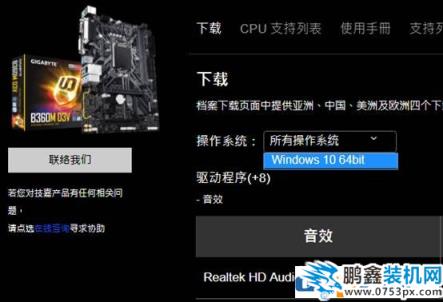 b360主板需要装什么系统？b360主板支持ghost win7吗？