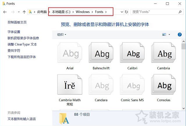 字体下载后怎么安装？Win10字体文件夹路径与安装图文教程