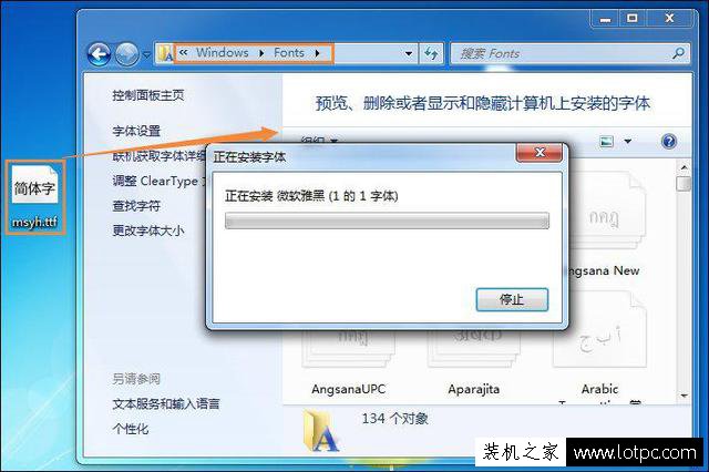 怎样把字体安装到电脑里？Win7字体安装方法