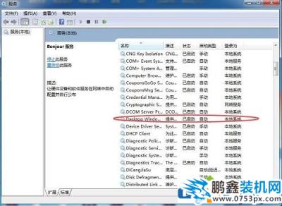 为什么win7电脑弹出“已禁用桌面窗口管理器”？