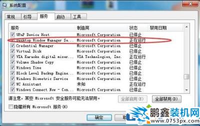 为什么win7电脑弹出“已禁用桌面窗口管理器”？