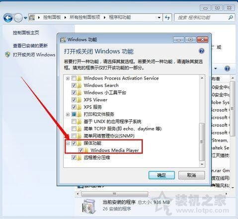 Win7系统如何卸载media player播放器？完美卸载media player方法
