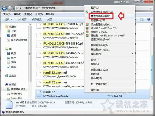 Win7系统提示“windows主进程rundll32已停止工作”的解决方法