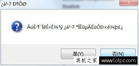 软件安装时乱码了！这一个方法让你轻松成大神