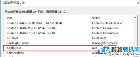 icm 校色文件怎么用？win10系统icm校色文件使用方法简介