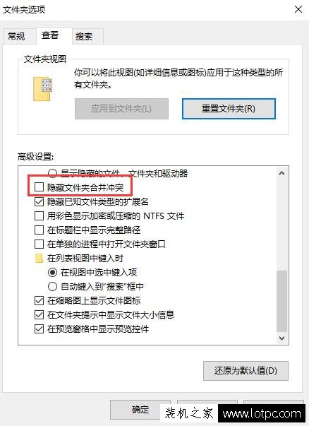 Win10系统复制同名文件没有提示直接覆盖的解决方法