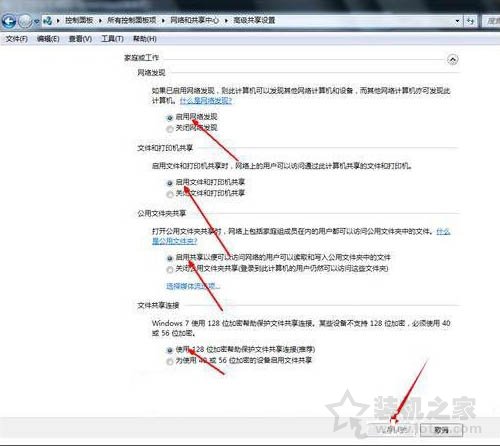 共享文件夹怎么设置？Win7系统共享文件夹设置的方法