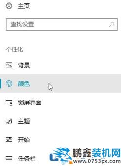 win10怎么改磁贴背景颜色？教你修改开始屏幕颜色的方法