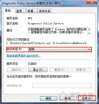 diagnostic policy service服务可以关闭吗？具体关闭方法介绍