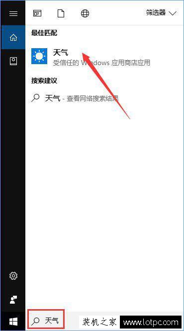 Win10如何让天气预报实时更新？Win10系统让天气预报实时更新的方法