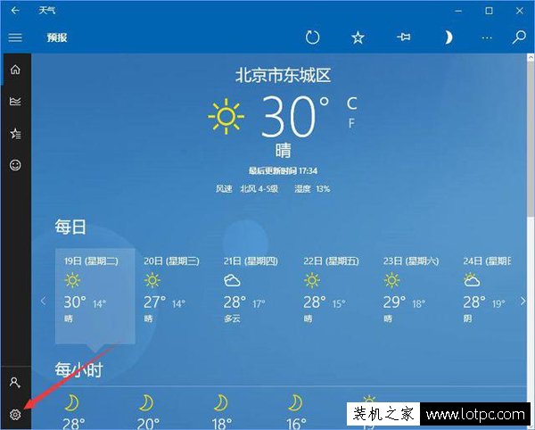 Win10如何让天气预报实时更新？Win10系统让天气预报实时更新的方法