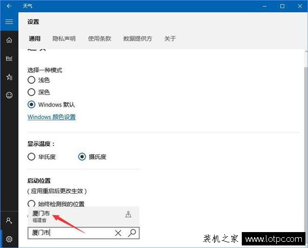 Win10如何让天气预报实时更新？Win10系统让天气预报实时更新的方法