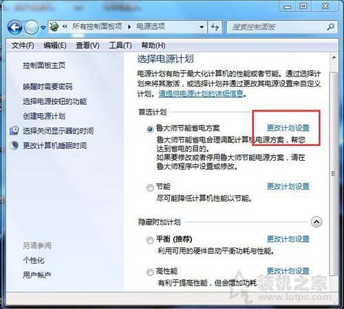 电脑睡眠模式怎么设置？Win7系统电脑睡眠设置方法