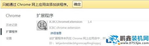 chrome 插件无法加载怎么办？谷歌浏览器无法加载crx插件的解决方法