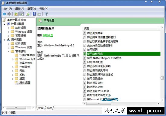 Win7系统利用组策略法禁用白板程序的方法-妙手电脑