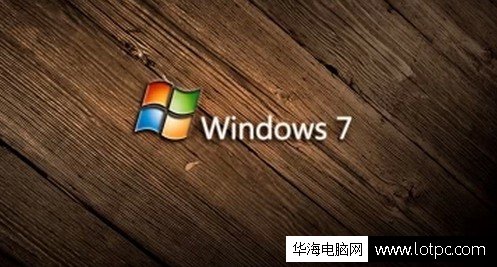 Win7系统加速