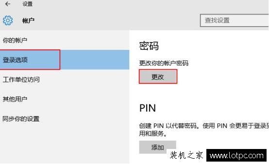 Win10系统电脑取消待机唤醒密码方法