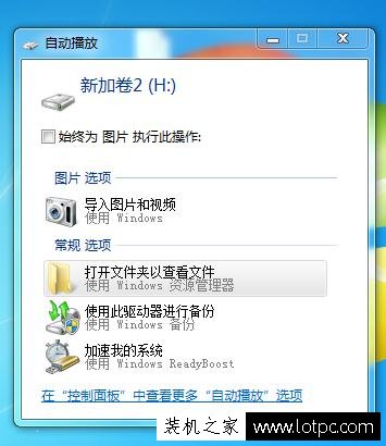 Win7系统电脑自动播放如何关闭 关闭可移动驱动器自动播放方法