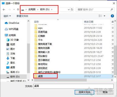 如何更改Win10桌面文件路径，教您设置桌面文件不占用C盘空间方法