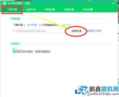 360管家下载的程序在哪个文件夹？如何修改到其它目录？